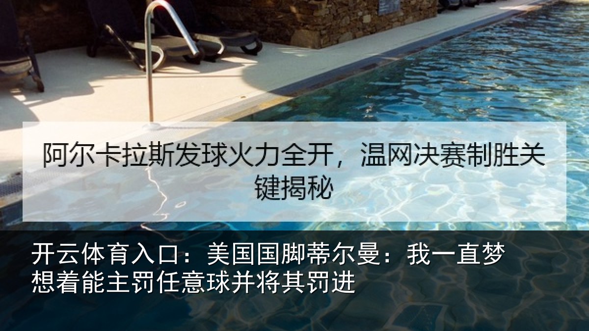 开云体育入口:美国相关情况相关相关情况