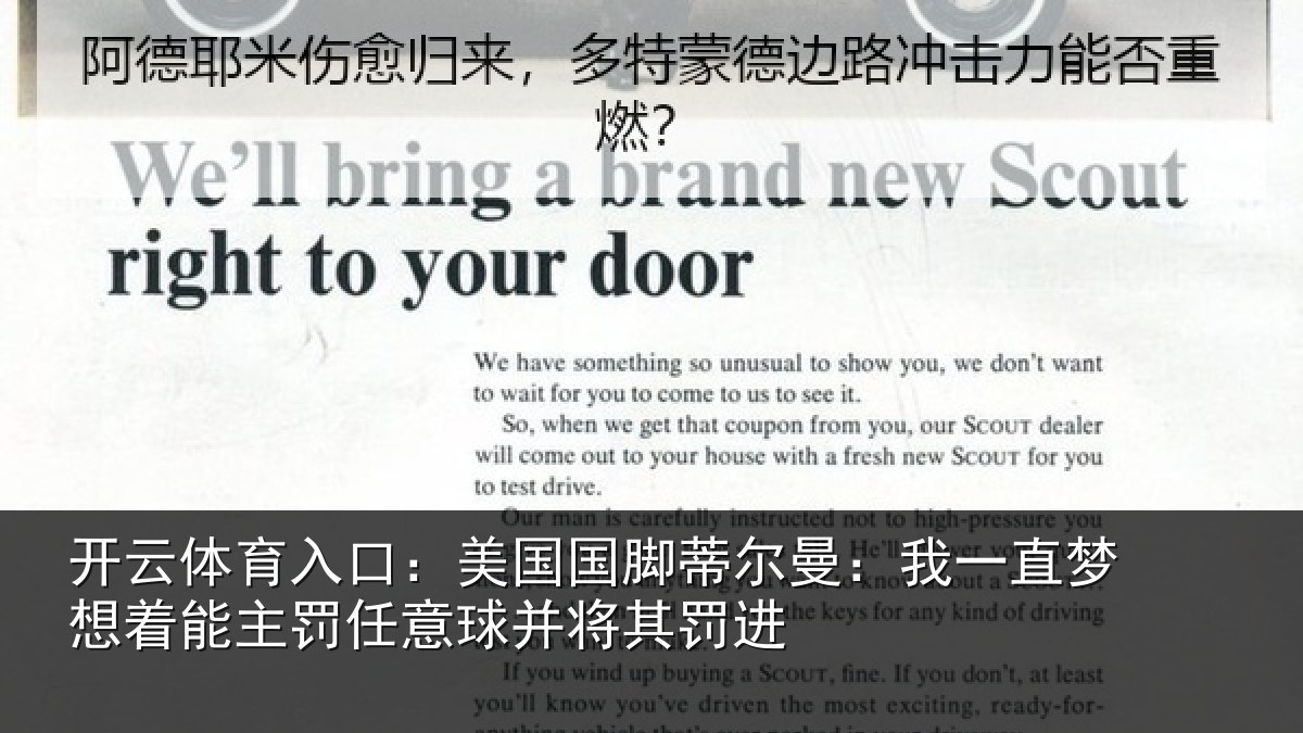 开云体育入口：美国国脚蒂尔曼：我一直梦想着能主罚任意球并将其罚进
